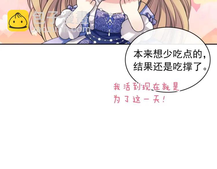 🍶穿越成公爵家的女仆 第64话 被排挤！ 第26页