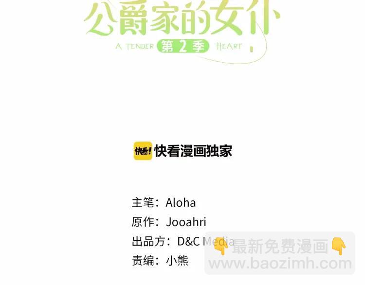 🍶穿越成公爵家的女仆 第64话 被排挤！ 第3页