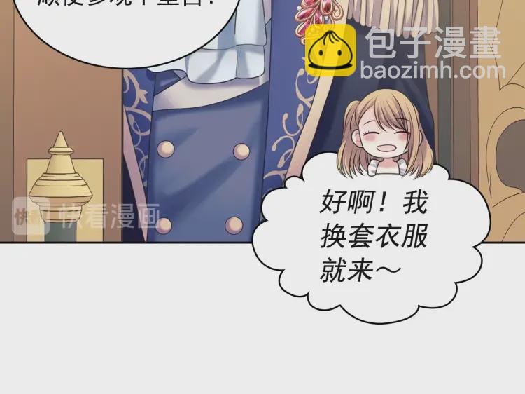 🍶穿越成公爵家的女仆 第64话 被排挤！ 第31页