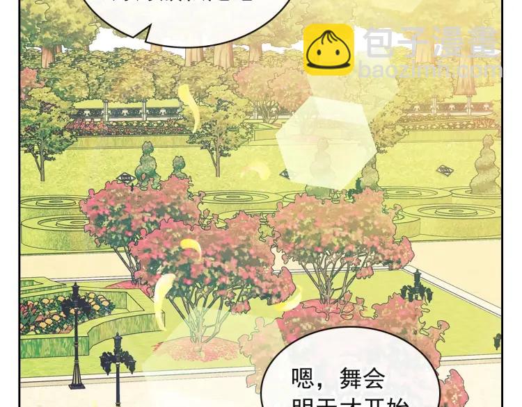 🍶穿越成公爵家的女仆 第64话 被排挤！ 第35页