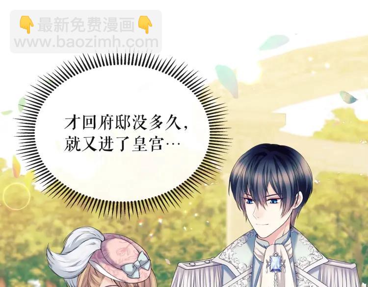 🍶穿越成公爵家的女仆 第64话 被排挤！ 第37页