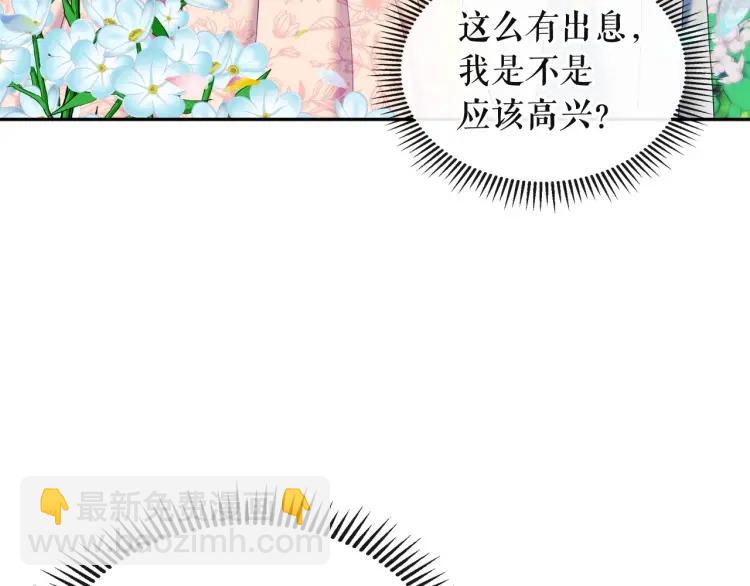 🍶穿越成公爵家的女仆 第64话 被排挤！ 第39页