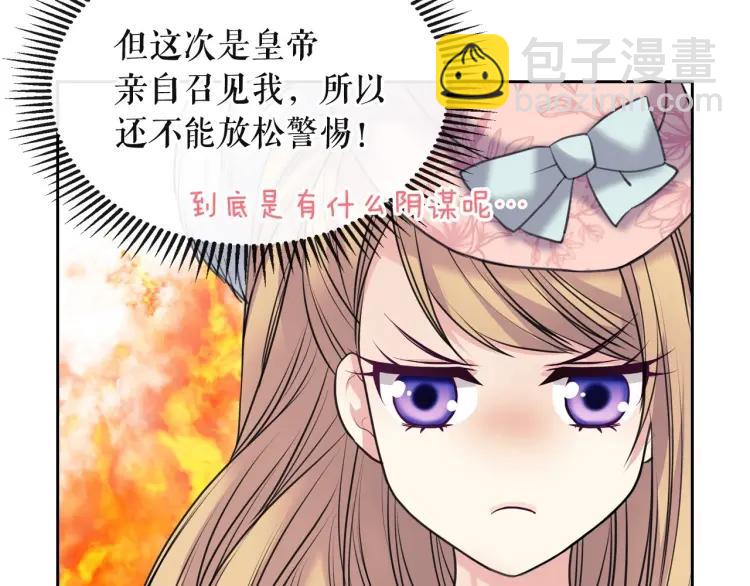 🍶穿越成公爵家的女仆 第64话 被排挤！ 第40页