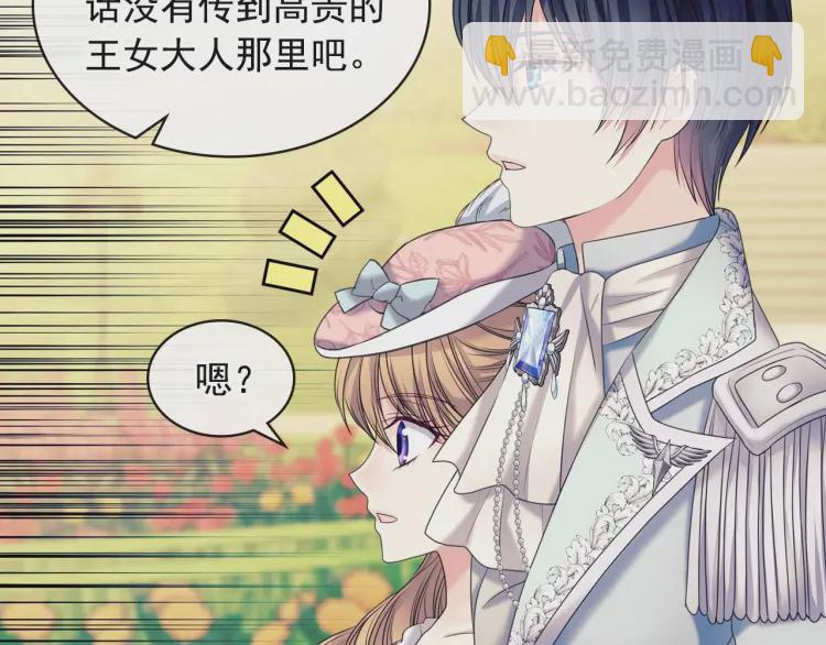 🍶穿越成公爵家的女仆 第64话 被排挤！ 第43页