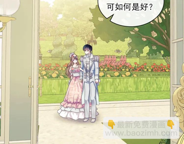 🍶穿越成公爵家的女仆 第64话 被排挤！ 第46页