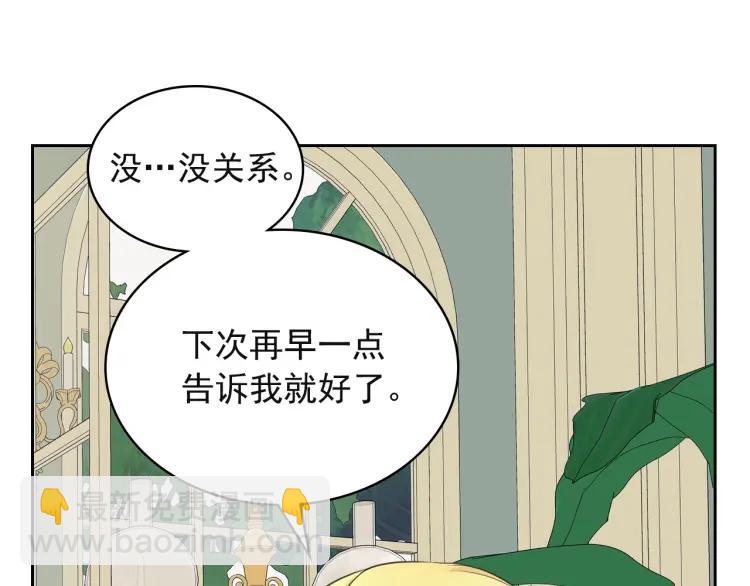🍶穿越成公爵家的女仆 第64话 被排挤！ 第48页