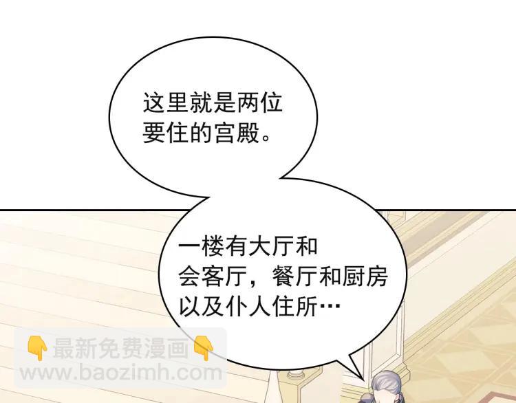 🍶穿越成公爵家的女仆 第64话 被排挤！ 第8页