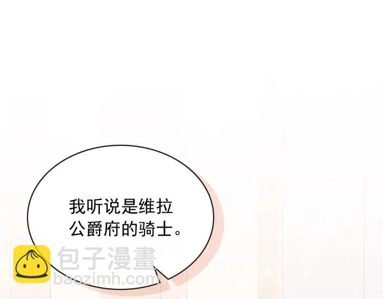 🍶穿越成公爵家的女仆 第66话 最爱多管闲事！ 第10页