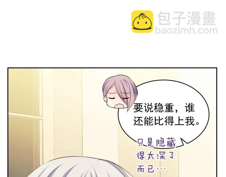 🍶穿越成公爵家的女仆 第66话 最爱多管闲事！ 第19页