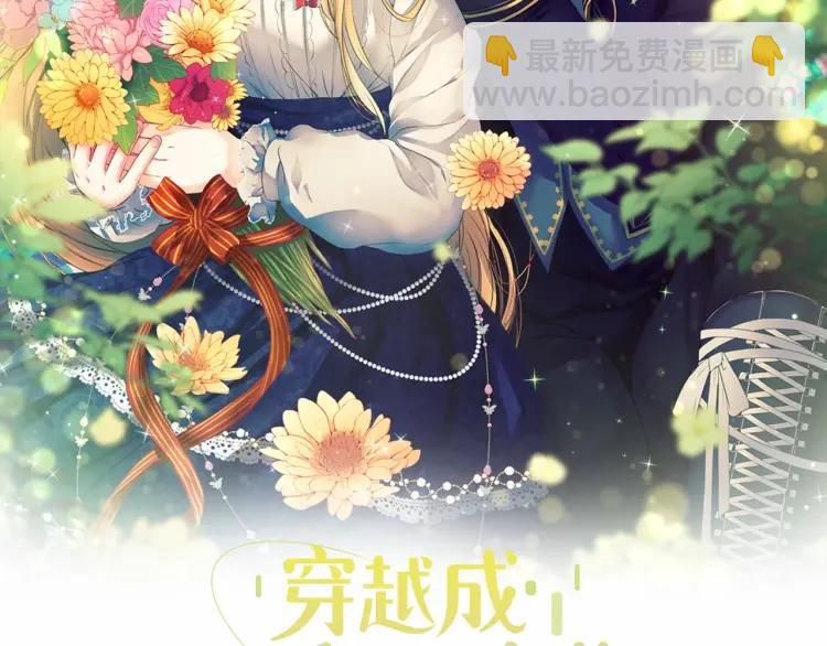 🍶穿越成公爵家的女仆 第66话 最爱多管闲事！ 第2页