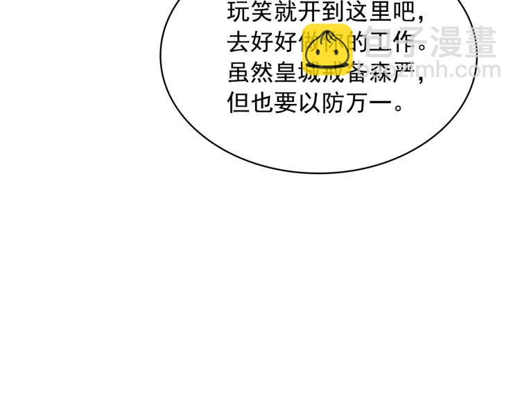 🍶穿越成公爵家的女仆 第66话 最爱多管闲事！ 第21页