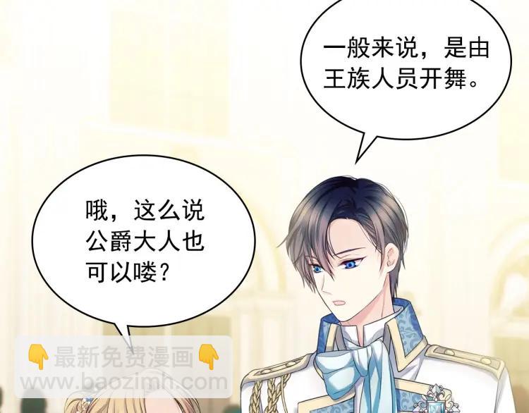 🍶穿越成公爵家的女仆 第66话 最爱多管闲事！ 第27页