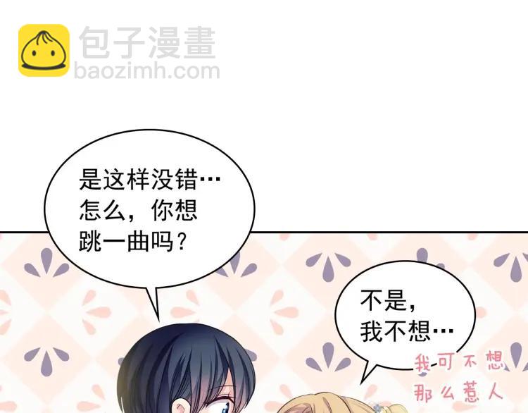 🍶穿越成公爵家的女仆 第66话 最爱多管闲事！ 第29页