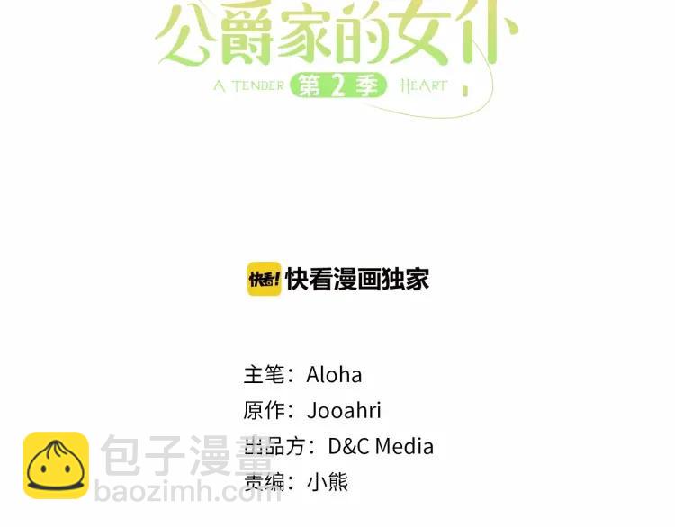 🍶穿越成公爵家的女仆 第66话 最爱多管闲事！ 第3页