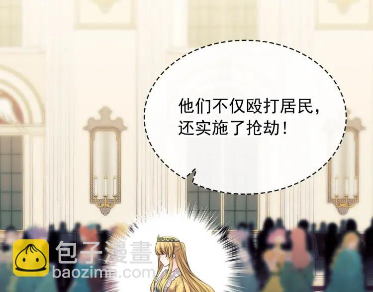 🍶穿越成公爵家的女仆 第66话 最爱多管闲事！ 第40页