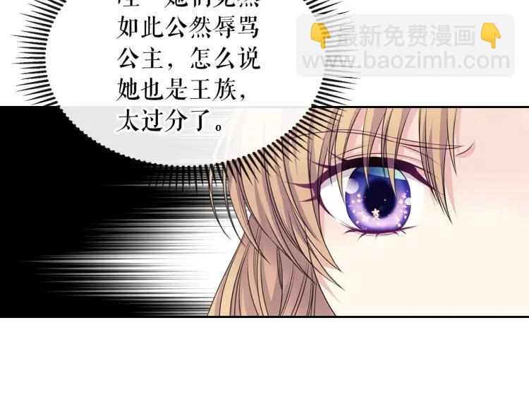 🍶穿越成公爵家的女仆 第66话 最爱多管闲事！ 第43页