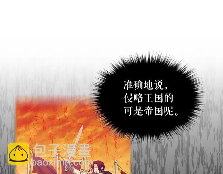🍶穿越成公爵家的女仆 第66话 最爱多管闲事！ 第44页