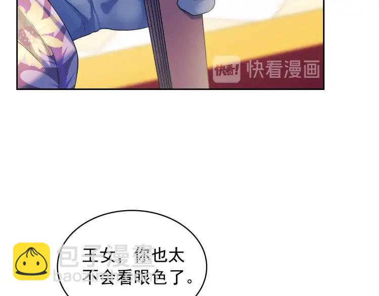 🍶穿越成公爵家的女仆 第66话 最爱多管闲事！ 第48页