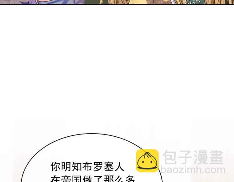 🍶穿越成公爵家的女仆 第66话 最爱多管闲事！ 第50页