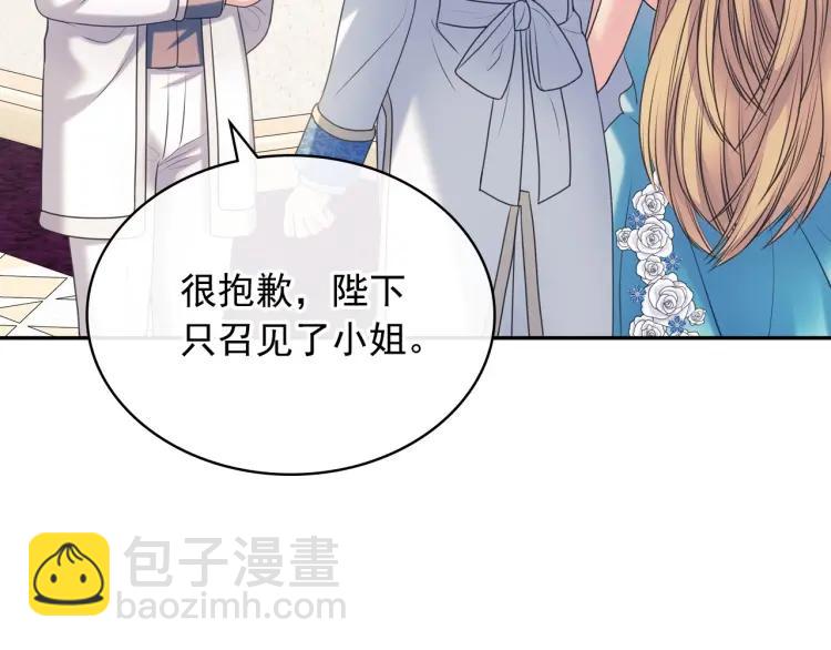 🍶穿越成公爵家的女仆 第68话 欺骗皇族，死路一条！ 第10页