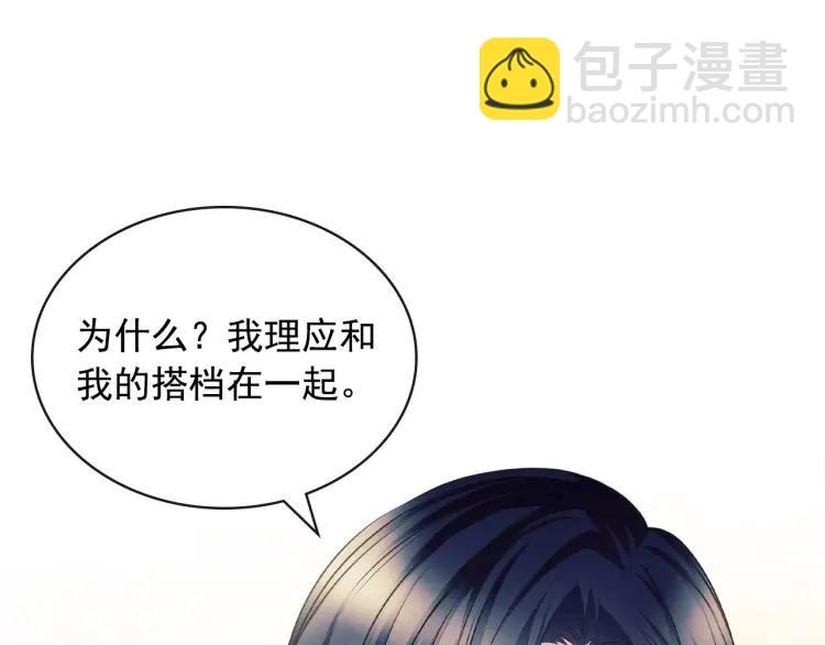 🍶穿越成公爵家的女仆 第68话 欺骗皇族，死路一条！ 第11页