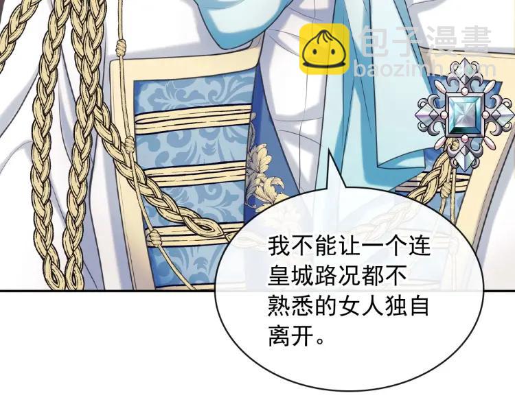 🍶穿越成公爵家的女仆 第68话 欺骗皇族，死路一条！ 第13页