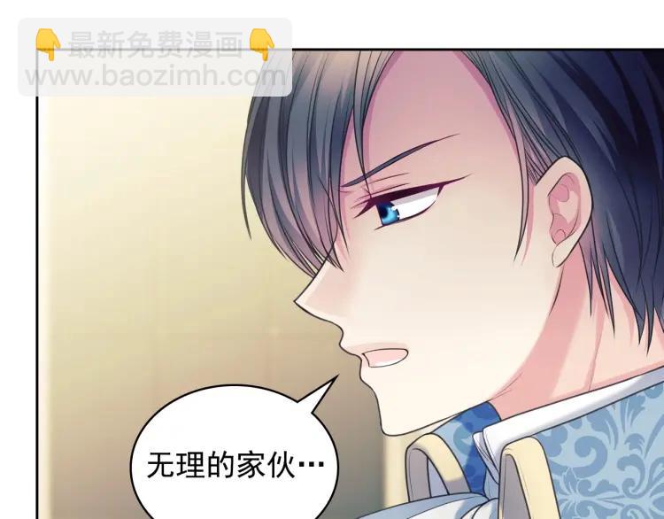 🍶穿越成公爵家的女仆 第68话 欺骗皇族，死路一条！ 第16页