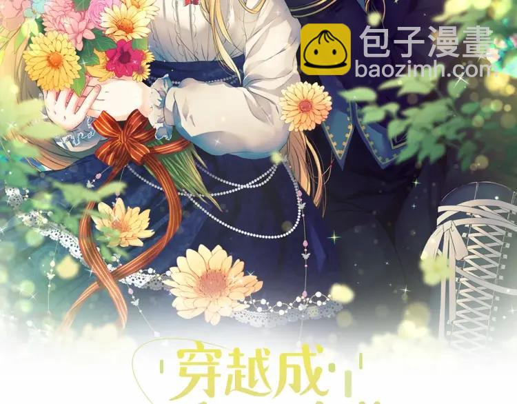 🍶穿越成公爵家的女仆 第68话 欺骗皇族，死路一条！ 第2页