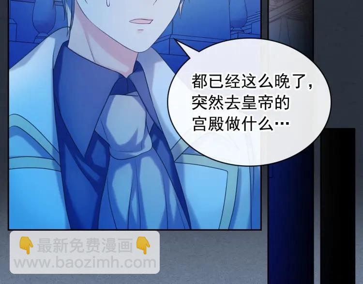 🍶穿越成公爵家的女仆 第68话 欺骗皇族，死路一条！ 第39页