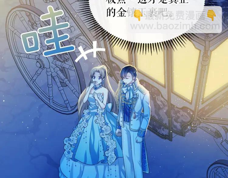 🍶穿越成公爵家的女仆 第68话 欺骗皇族，死路一条！ 第46页