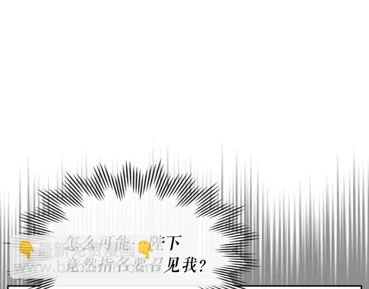 🍶穿越成公爵家的女仆 第68话 欺骗皇族，死路一条！ 第5页