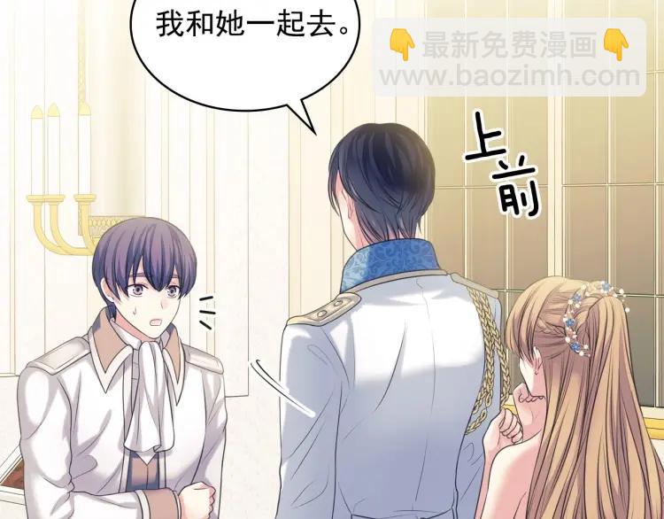 🍶穿越成公爵家的女仆 第68话 欺骗皇族，死路一条！ 第9页