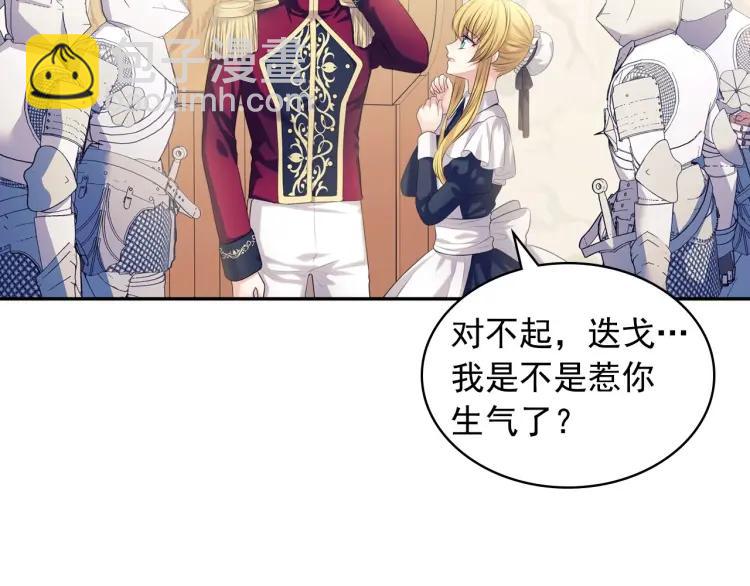 🍶穿越成公爵家的女仆 第70话 勾起好奇心 第11页