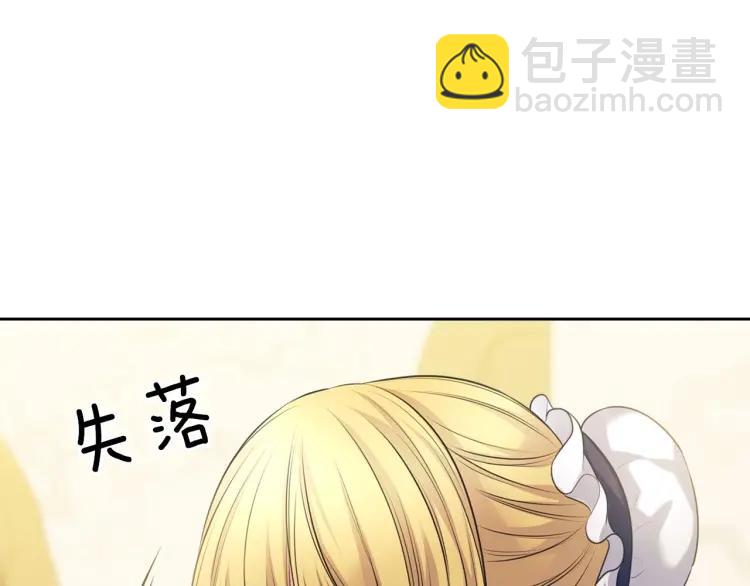 🍶穿越成公爵家的女仆 第70话 勾起好奇心 第14页