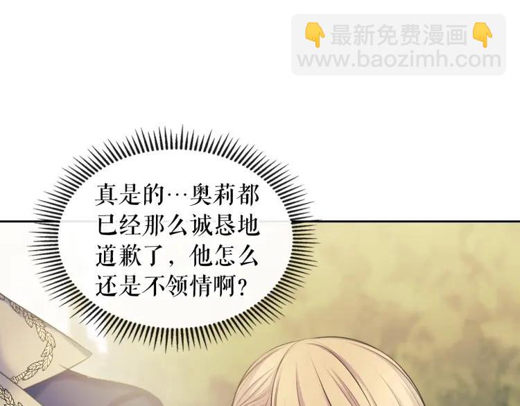 🍶穿越成公爵家的女仆 第70话 勾起好奇心 第17页