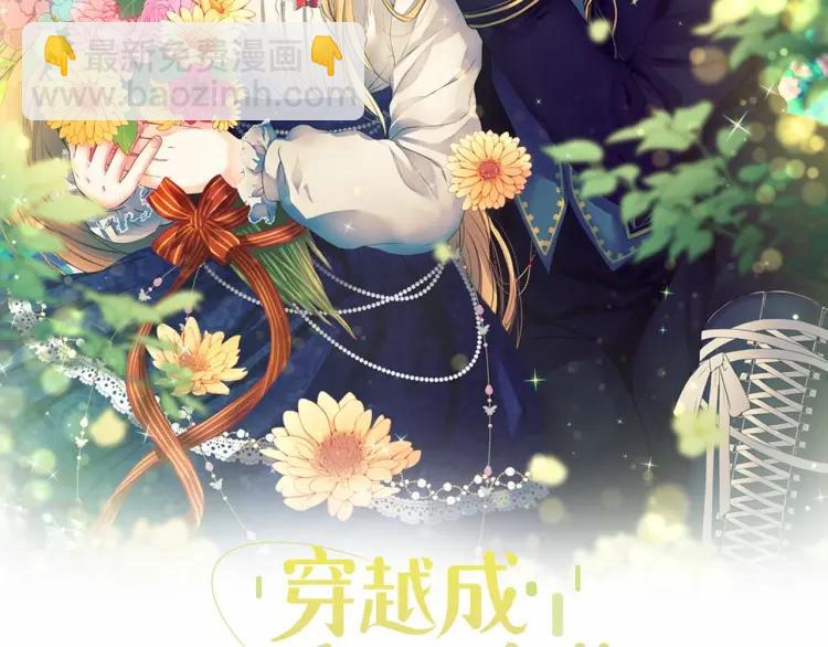 🍶穿越成公爵家的女仆 第70话 勾起好奇心 第2页
