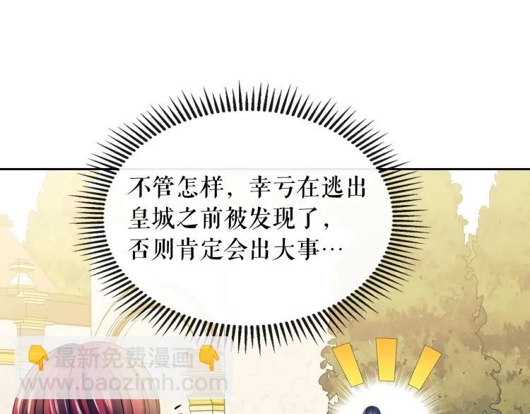 🍶穿越成公爵家的女仆 第70话 勾起好奇心 第20页