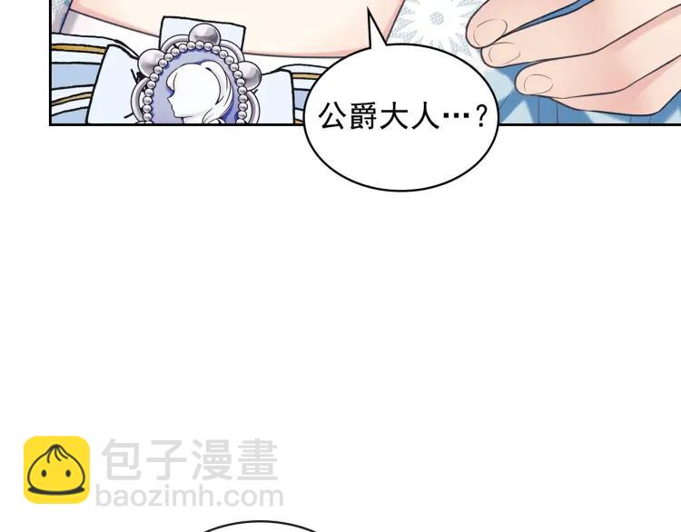 🍶穿越成公爵家的女仆 第70话 勾起好奇心 第30页