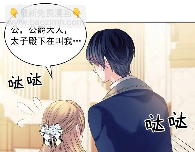 🍶穿越成公爵家的女仆 第70话 勾起好奇心 第35页