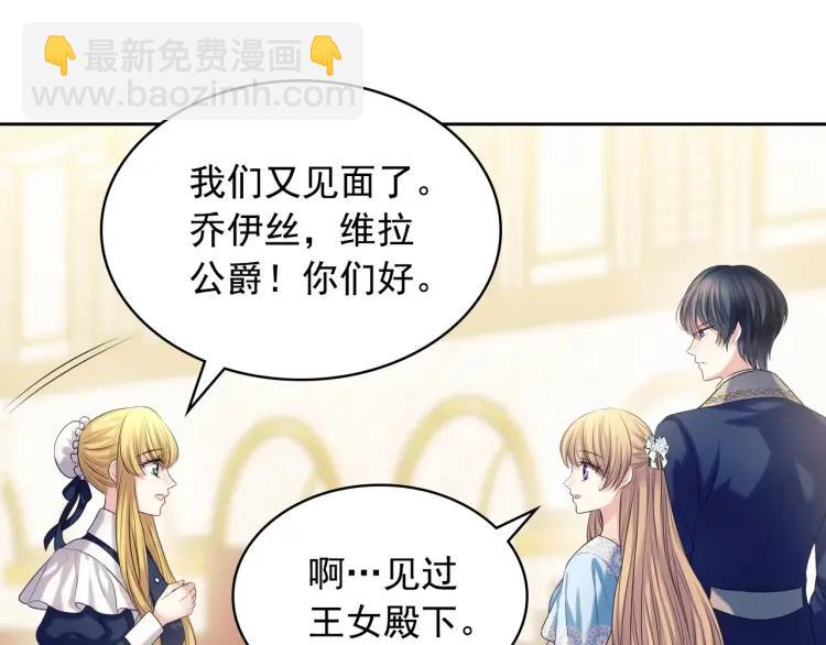 🍶穿越成公爵家的女仆 第70话 勾起好奇心 第43页