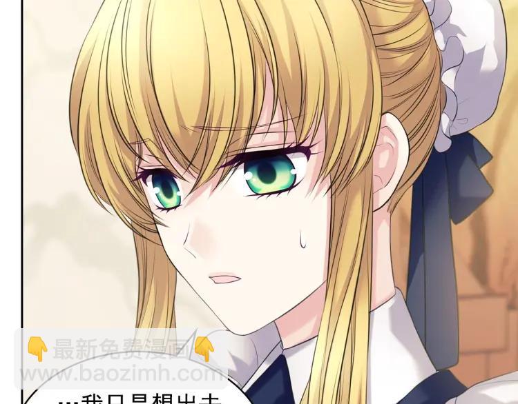 🍶穿越成公爵家的女仆 第70话 勾起好奇心 第8页