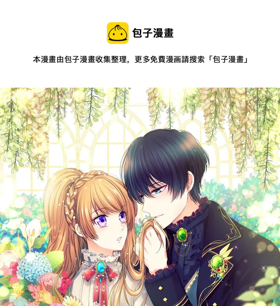 🍶穿越成公爵家的女仆 第72话 “坏坏”的安德尔 第1页