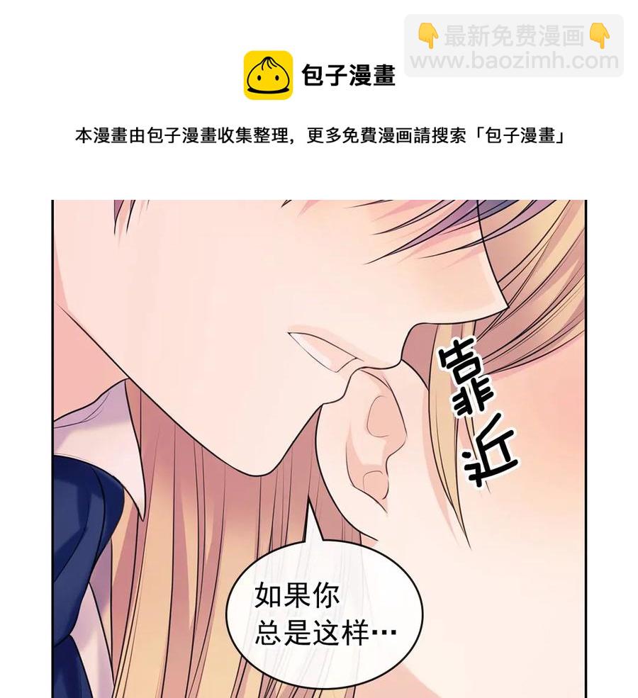 🍶穿越成公爵家的女仆 第72话 “坏坏”的安德尔 第17页
