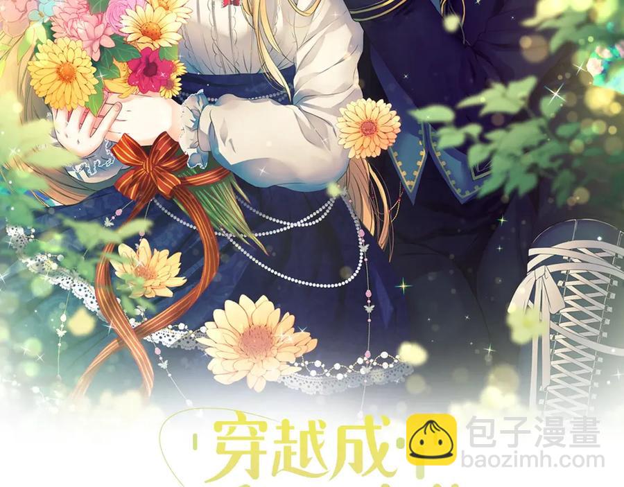 🍶穿越成公爵家的女仆 第72话 “坏坏”的安德尔 第2页