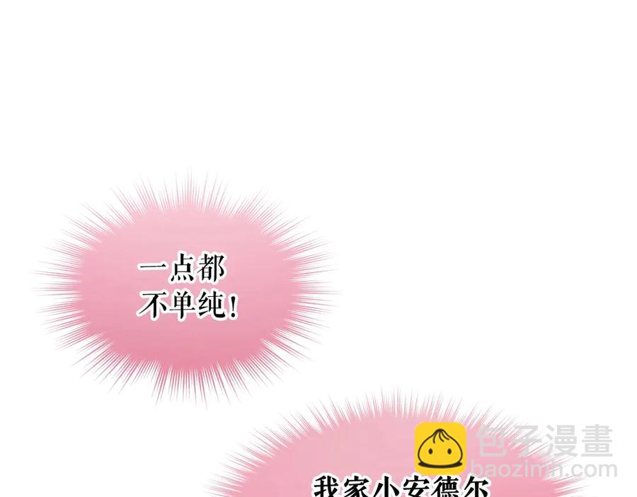🍶穿越成公爵家的女仆 第72话 “坏坏”的安德尔 第22页