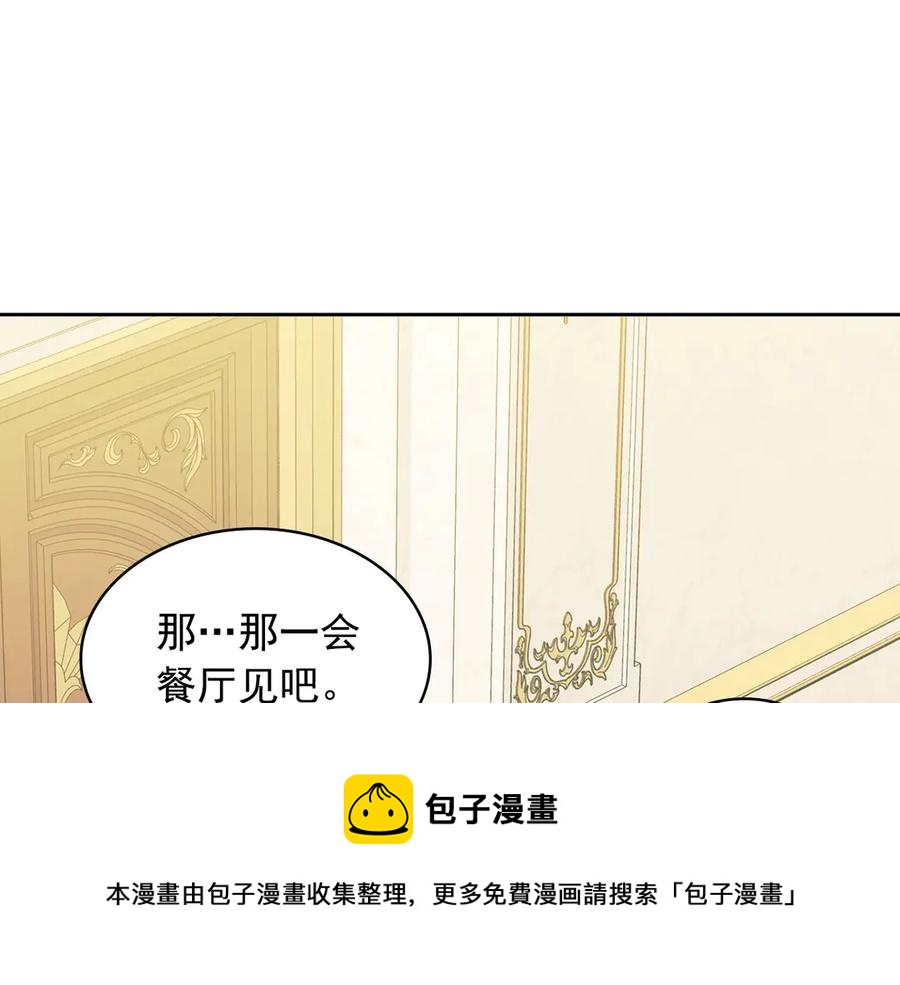 🍶穿越成公爵家的女仆 第72话 “坏坏”的安德尔 第29页