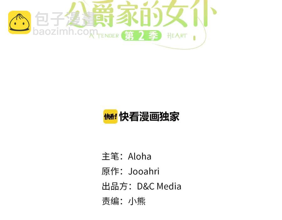 🍶穿越成公爵家的女仆 第72话 “坏坏”的安德尔 第3页