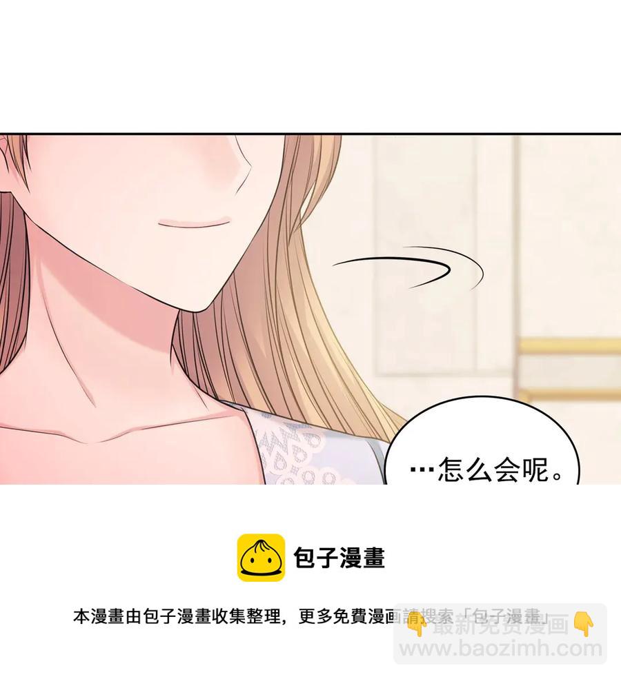 🍶穿越成公爵家的女仆 第72话 “坏坏”的安德尔 第41页