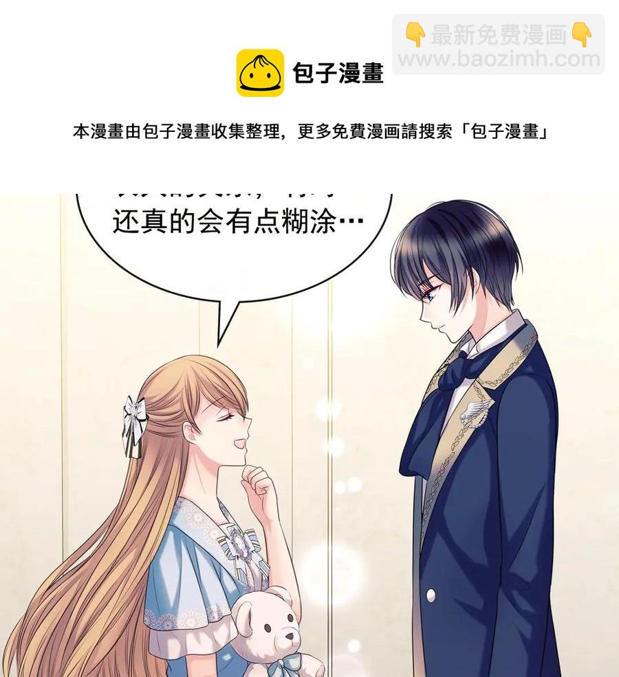 🍶穿越成公爵家的女仆 第72话 “坏坏”的安德尔 第45页