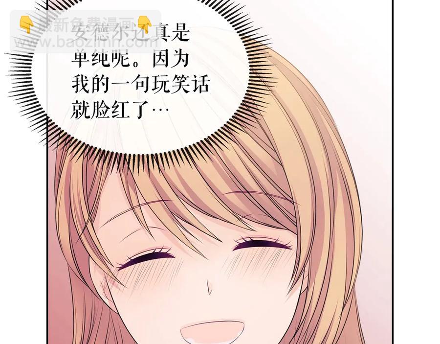 🍶穿越成公爵家的女仆 第72话 “坏坏”的安德尔 第8页